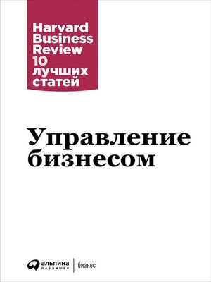 cover image of Управление бизнесом